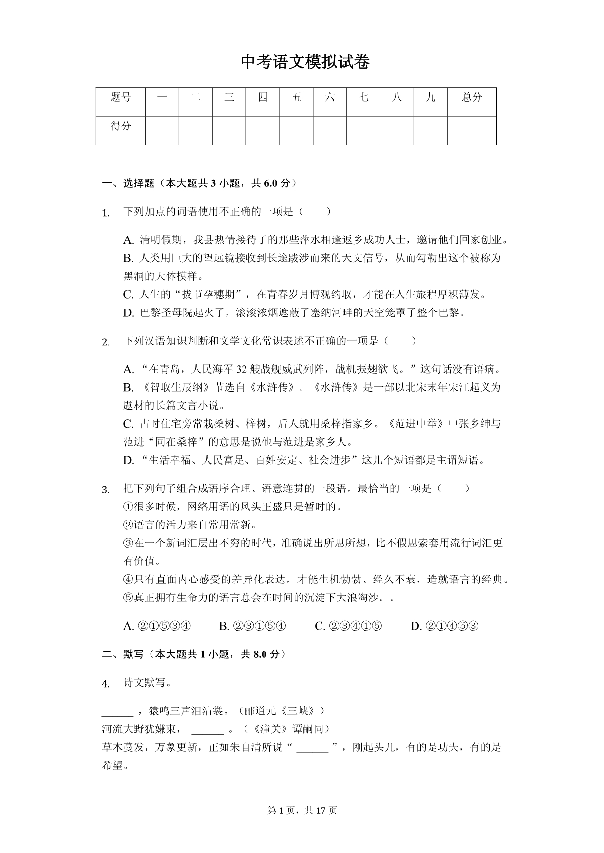 2020年湖北省襄阳市中考语文模拟试卷 解析版_第1页