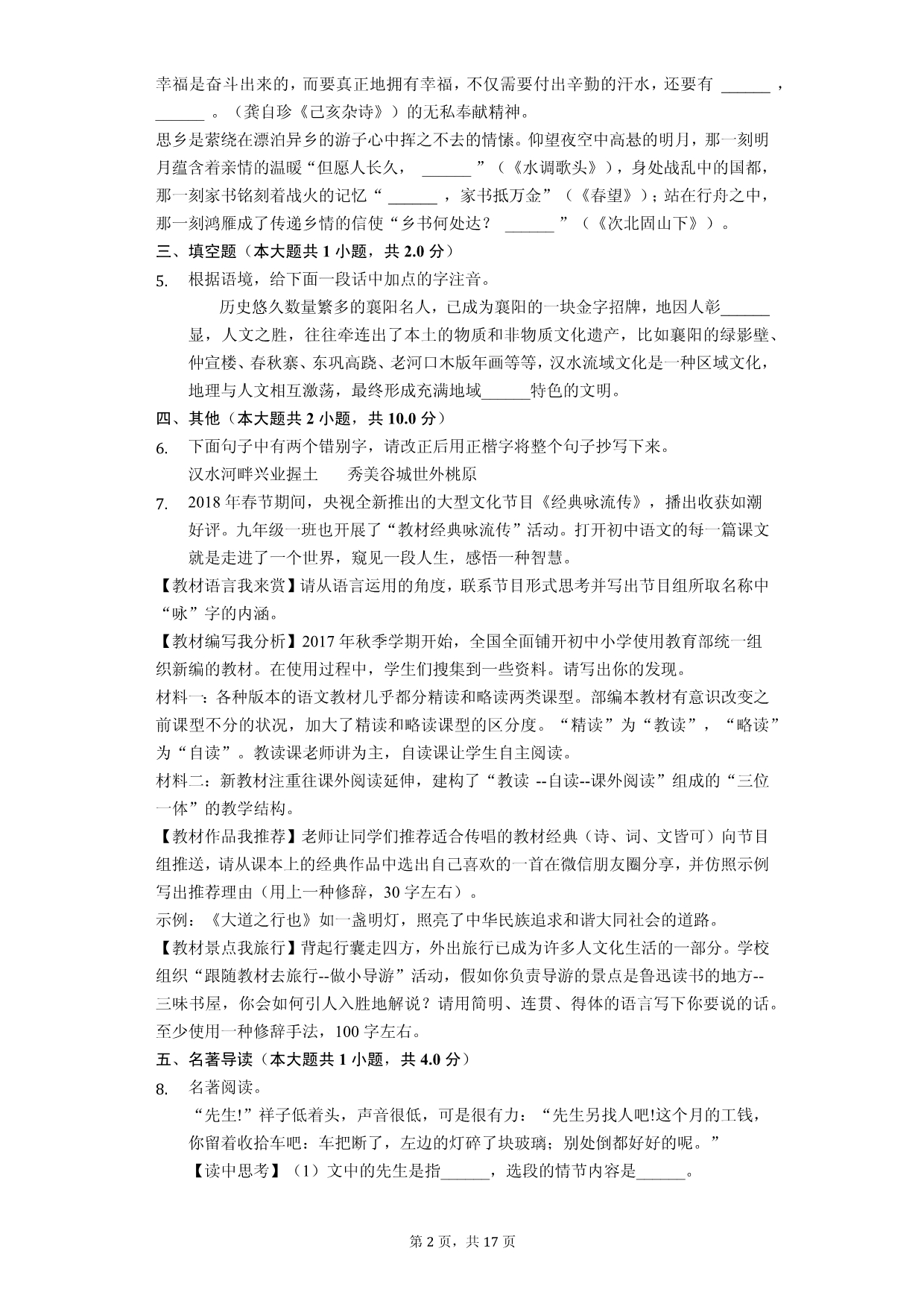 2020年湖北省襄阳市中考语文模拟试卷 解析版_第2页