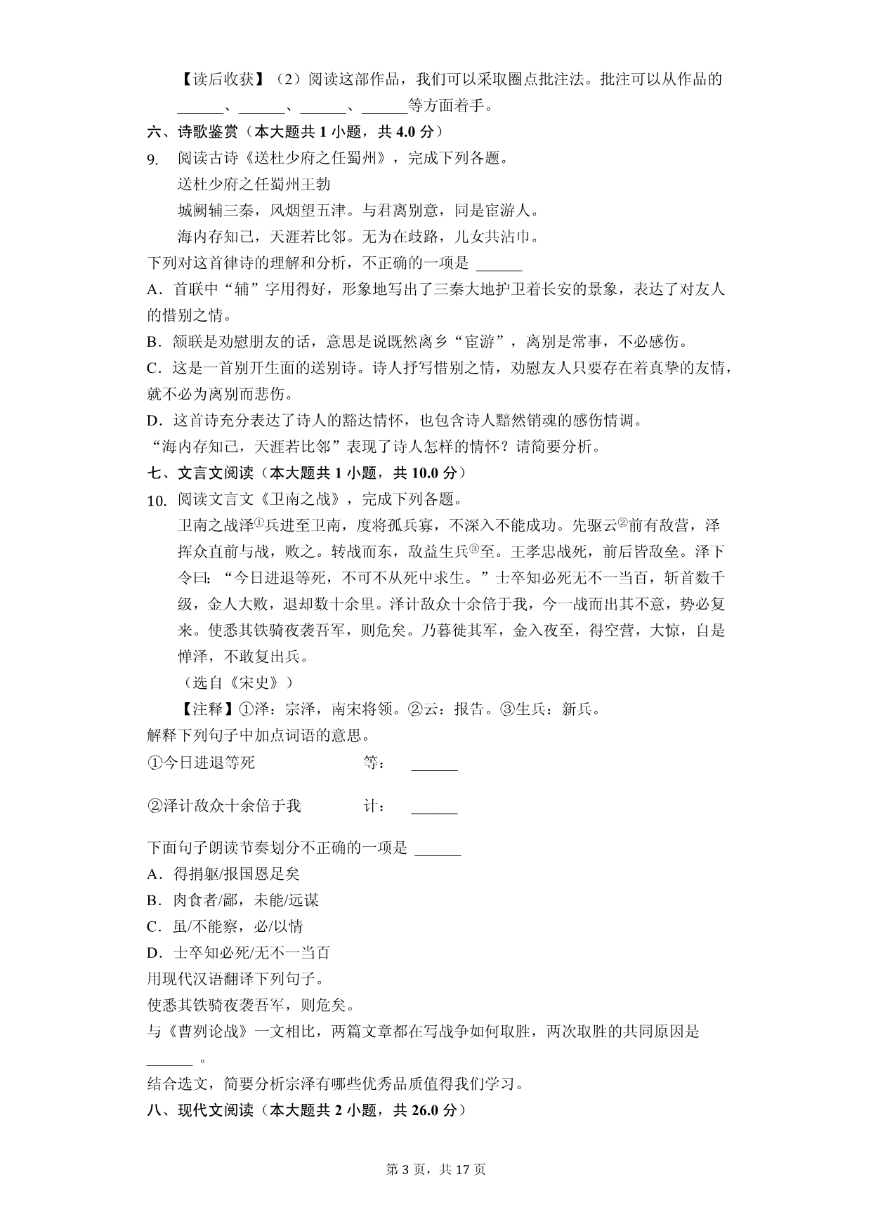 2020年湖北省襄阳市中考语文模拟试卷 解析版_第3页