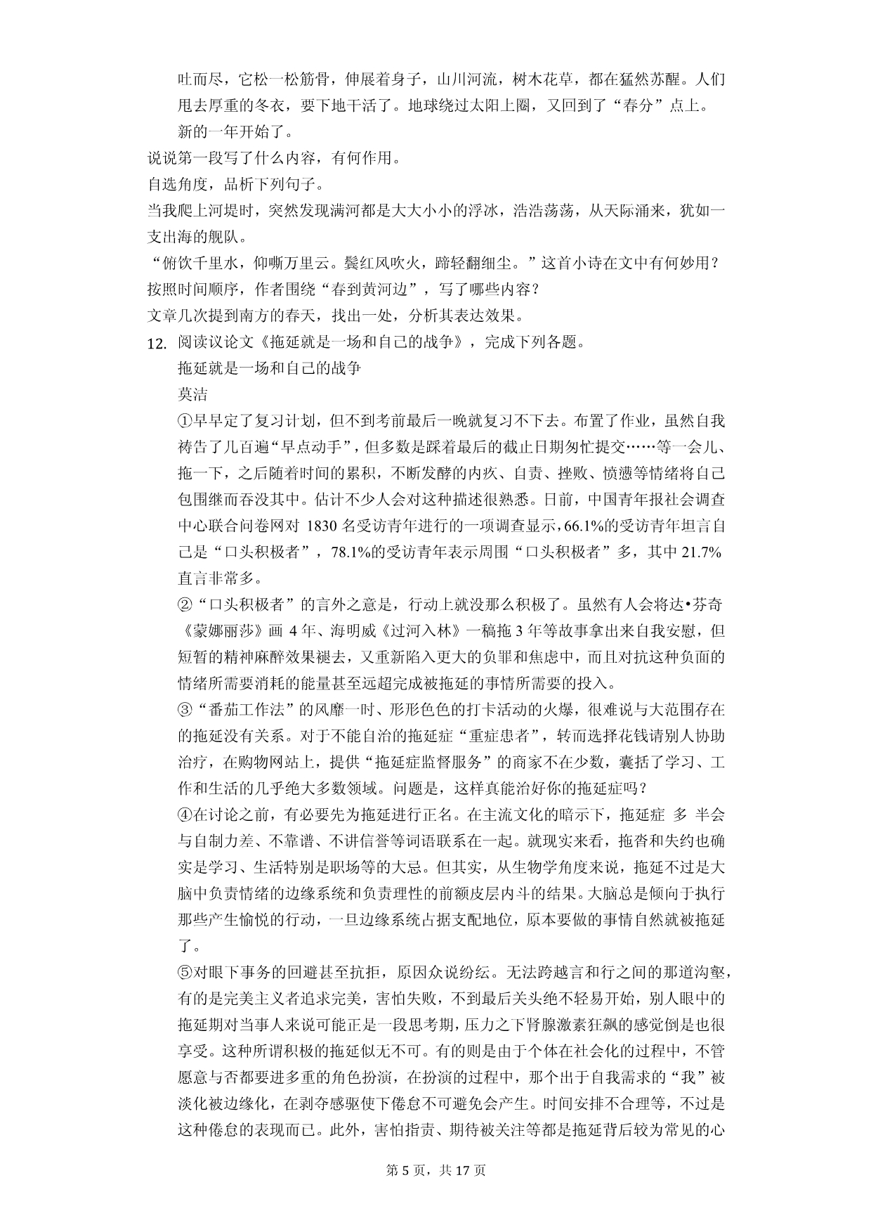 2020年湖北省襄阳市中考语文模拟试卷 解析版_第5页