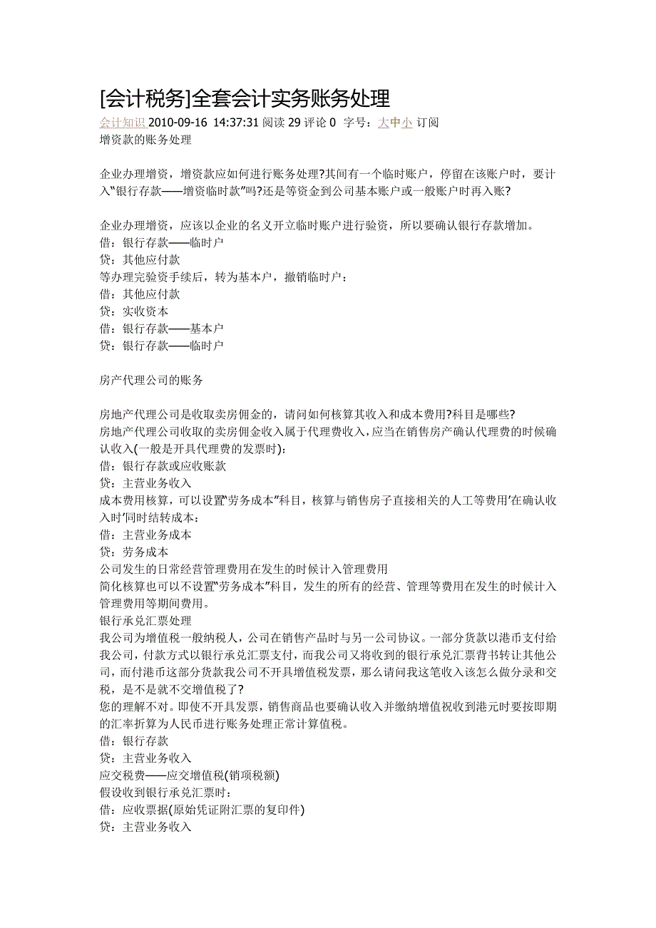 （财务会计）会计税务全套会计实务账务处理会计知识_第1页