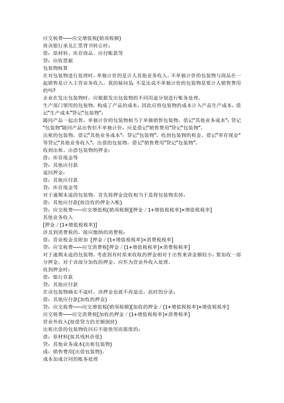 （财务会计）会计税务全套会计实务账务处理会计知识_第2页