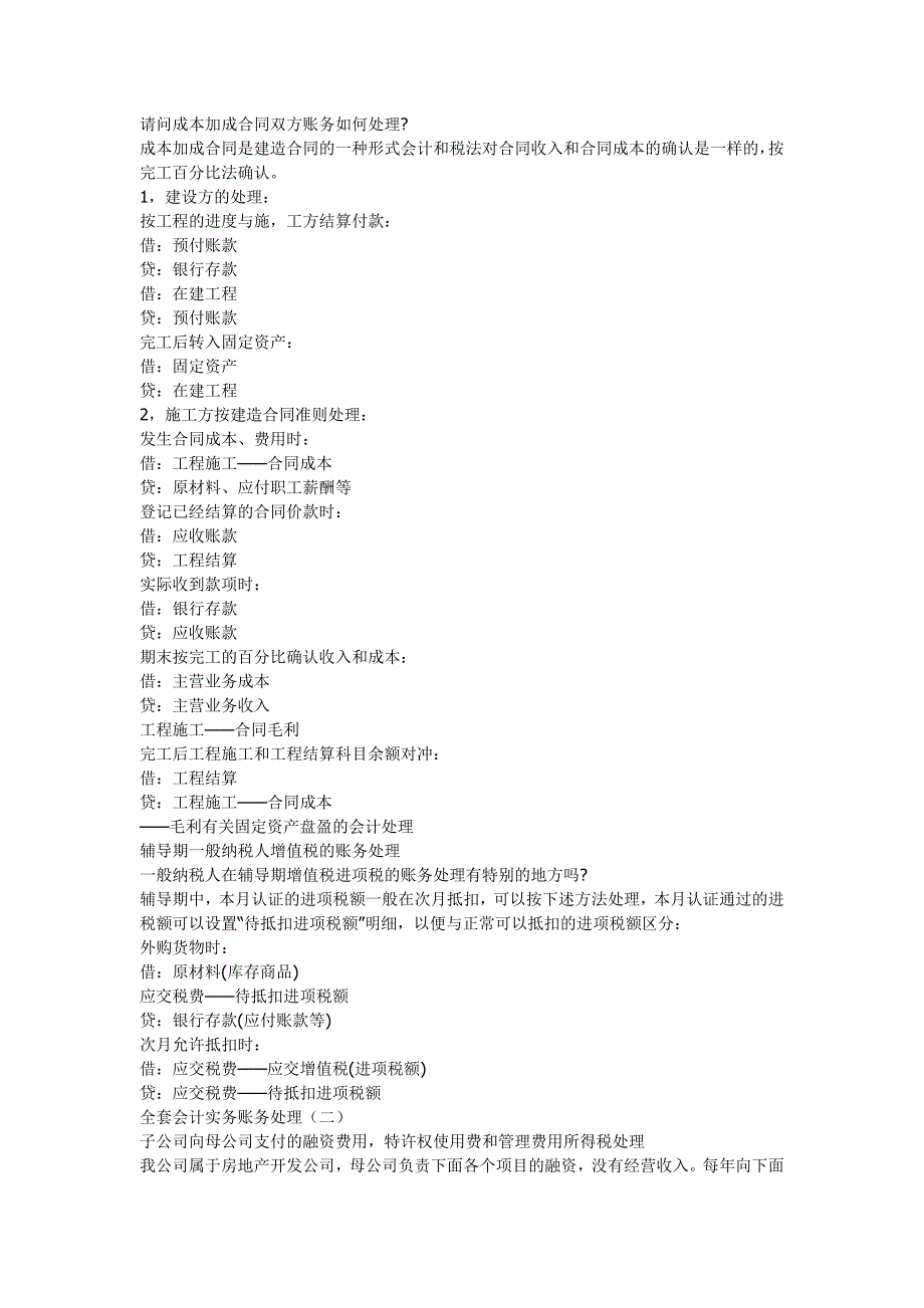 （财务会计）会计税务全套会计实务账务处理会计知识_第3页