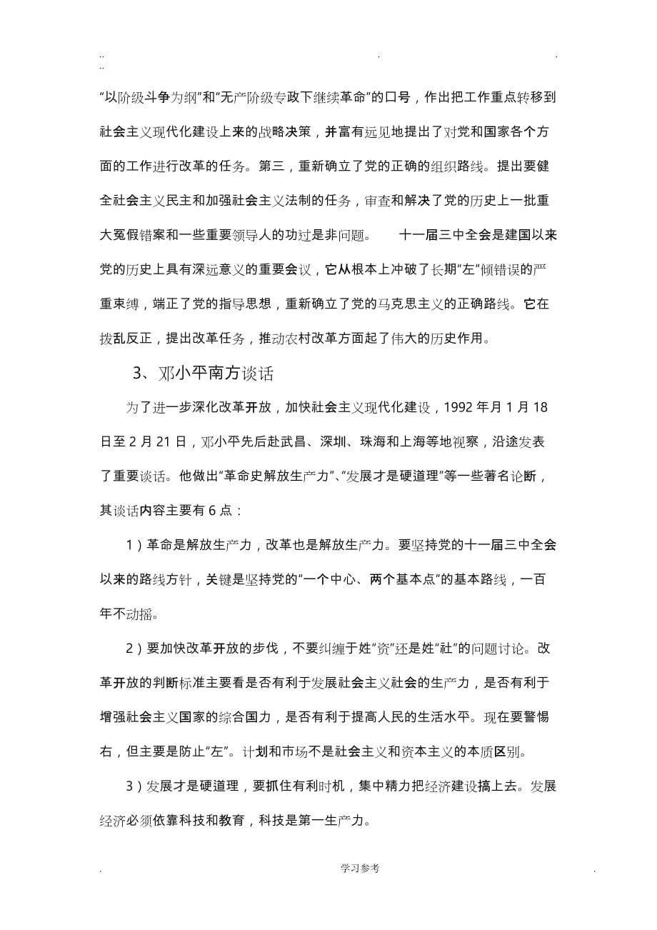 改革开放的历史背景和伟大意义_第4页