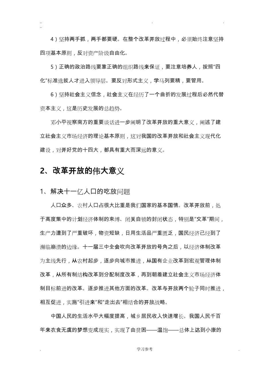 改革开放的历史背景和伟大意义_第5页