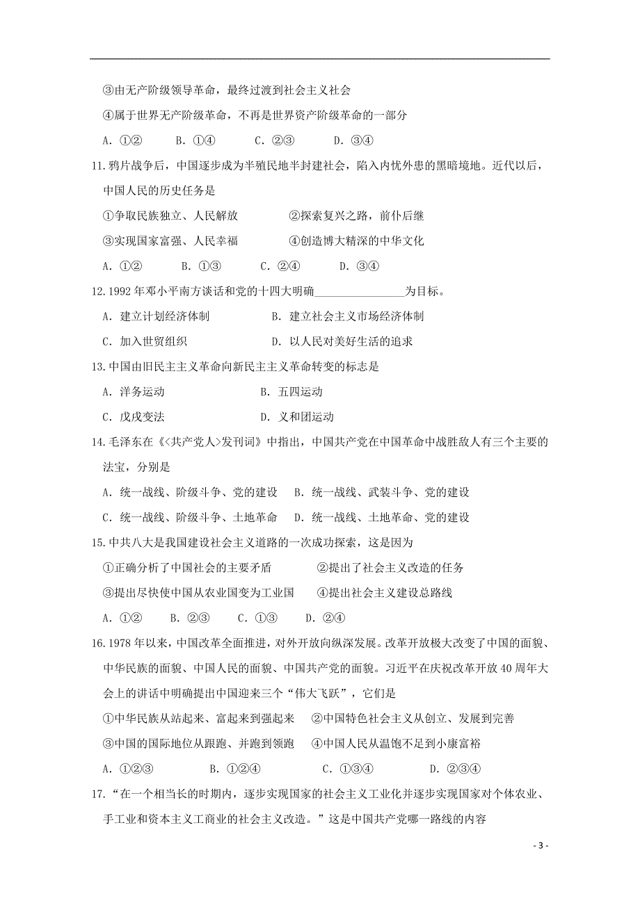 山东省淄博第一中学2019_2020学年高一政治上学期期中模块考试试题_第3页