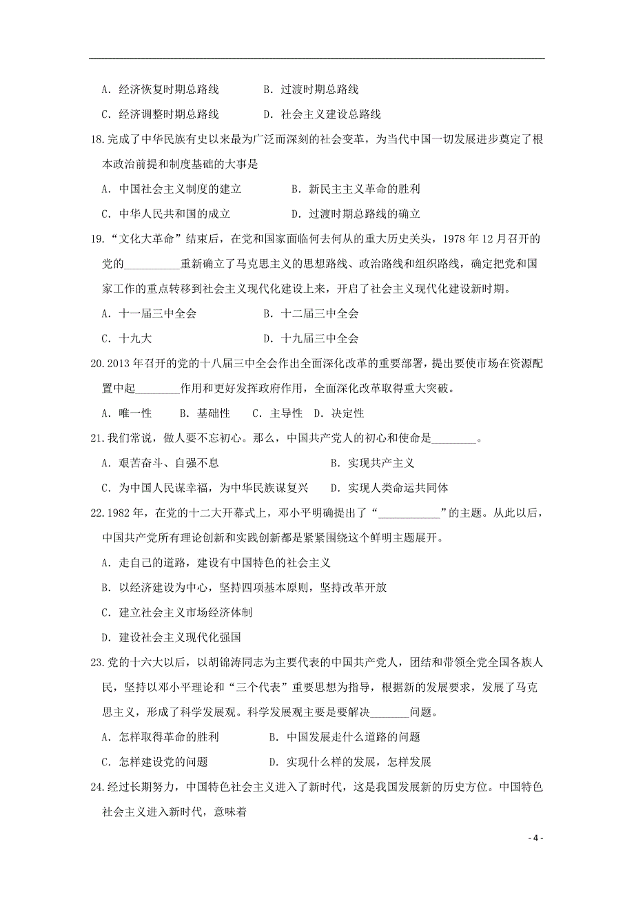 山东省淄博第一中学2019_2020学年高一政治上学期期中模块考试试题_第4页