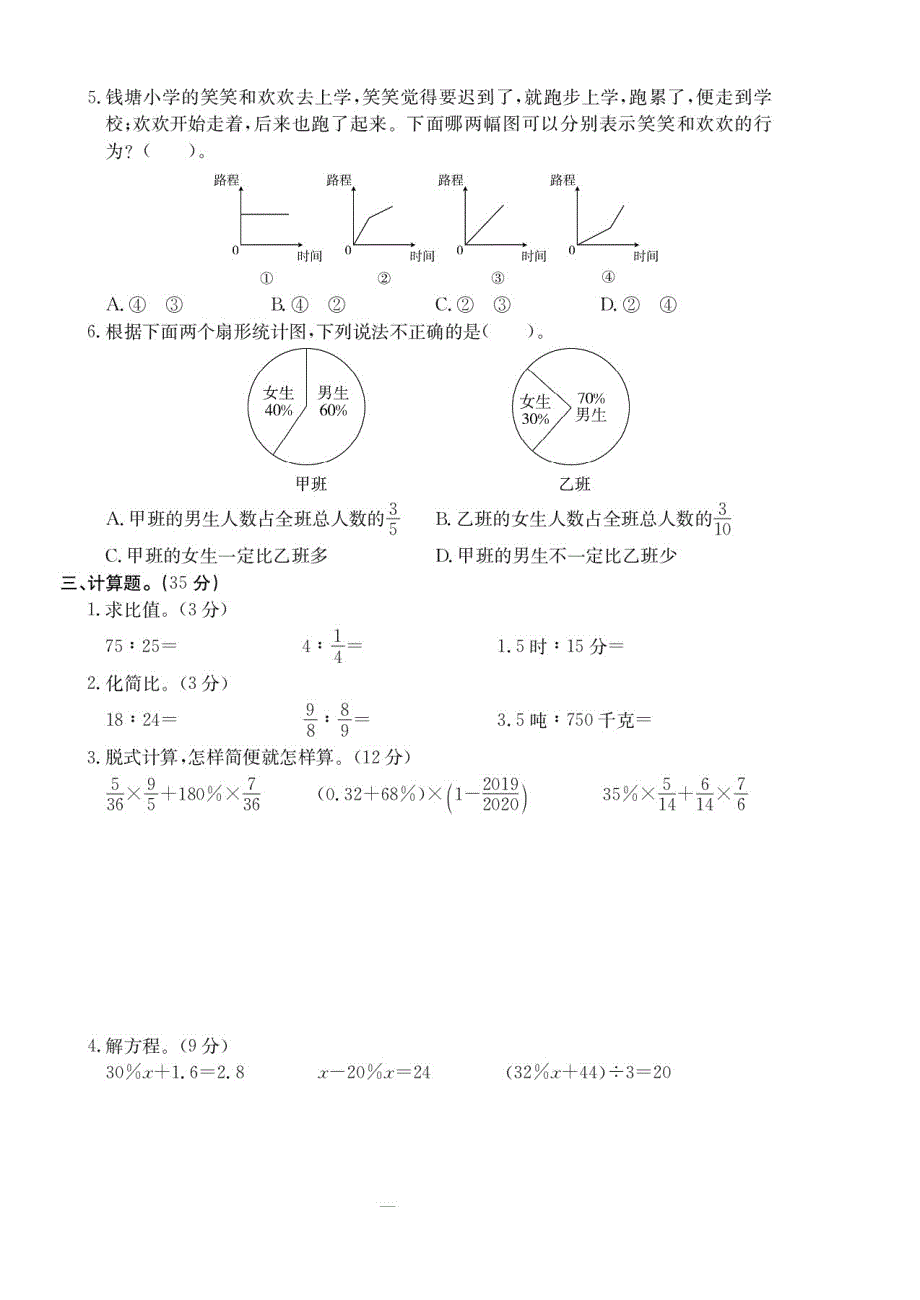 六年级上册数学试题第一学期期末模拟卷1北师版_第2页