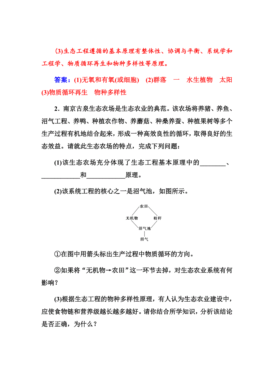 2019版高考总复习生物练习：第十单元第4讲课时跟踪练Word版含解析_第2页