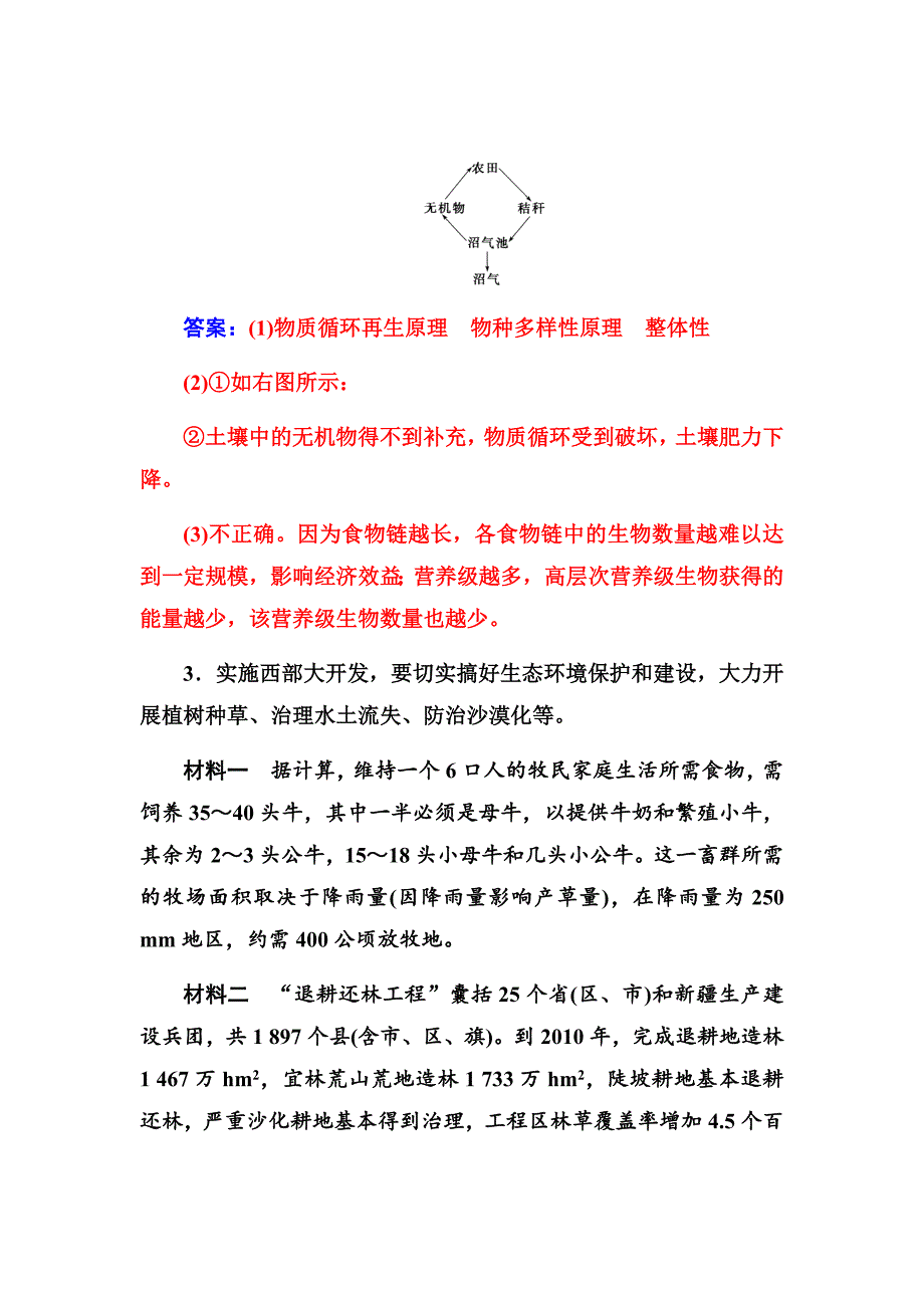 2019版高考总复习生物练习：第十单元第4讲课时跟踪练Word版含解析_第3页