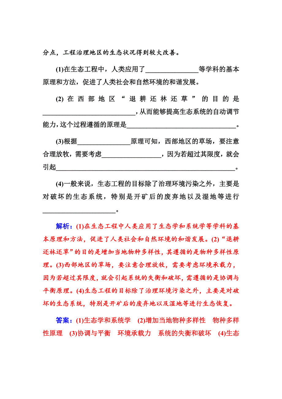 2019版高考总复习生物练习：第十单元第4讲课时跟踪练Word版含解析_第4页