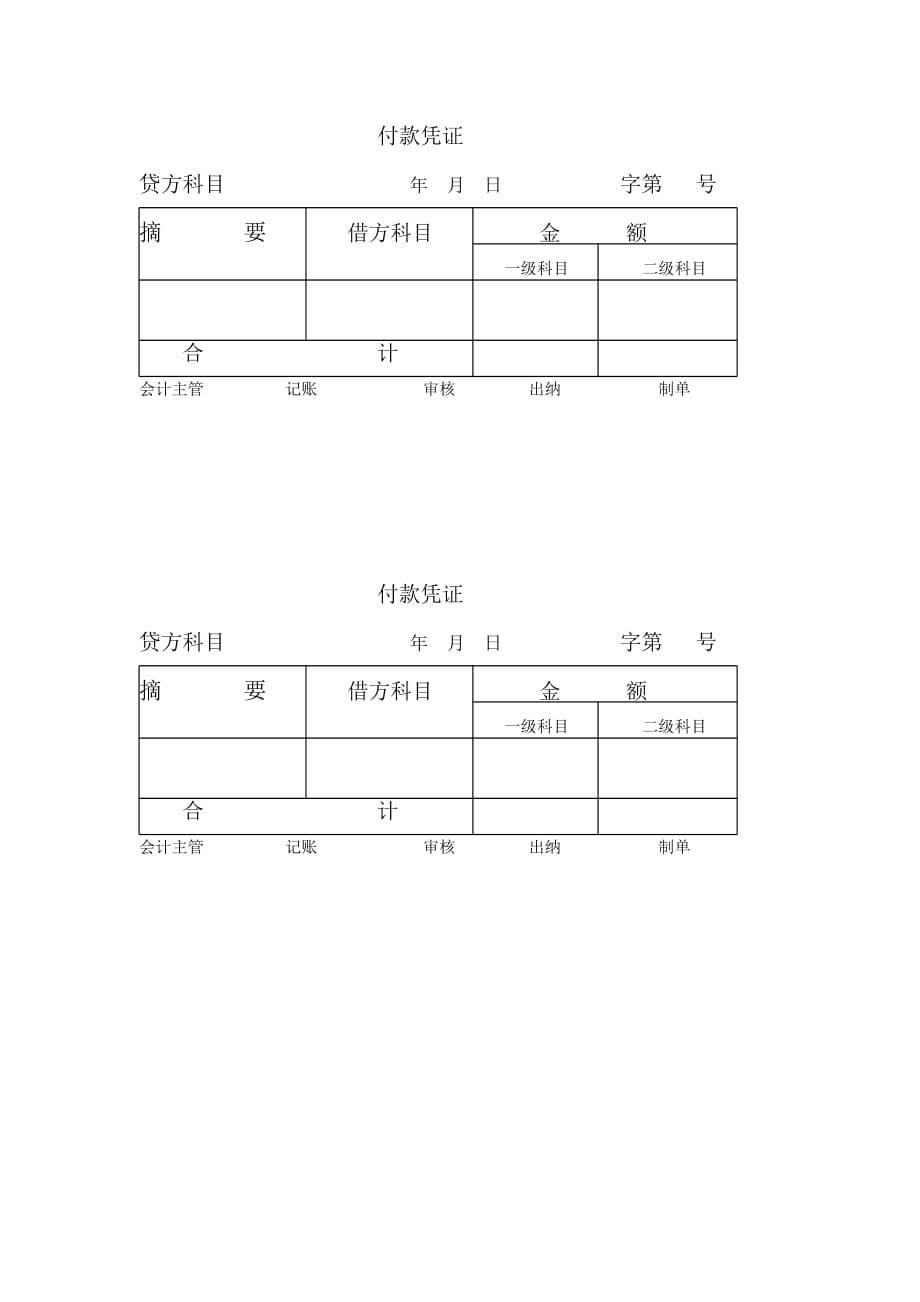 （财务会计）会计（非CGA）《基础会计》期末考试（B卷）_第5页