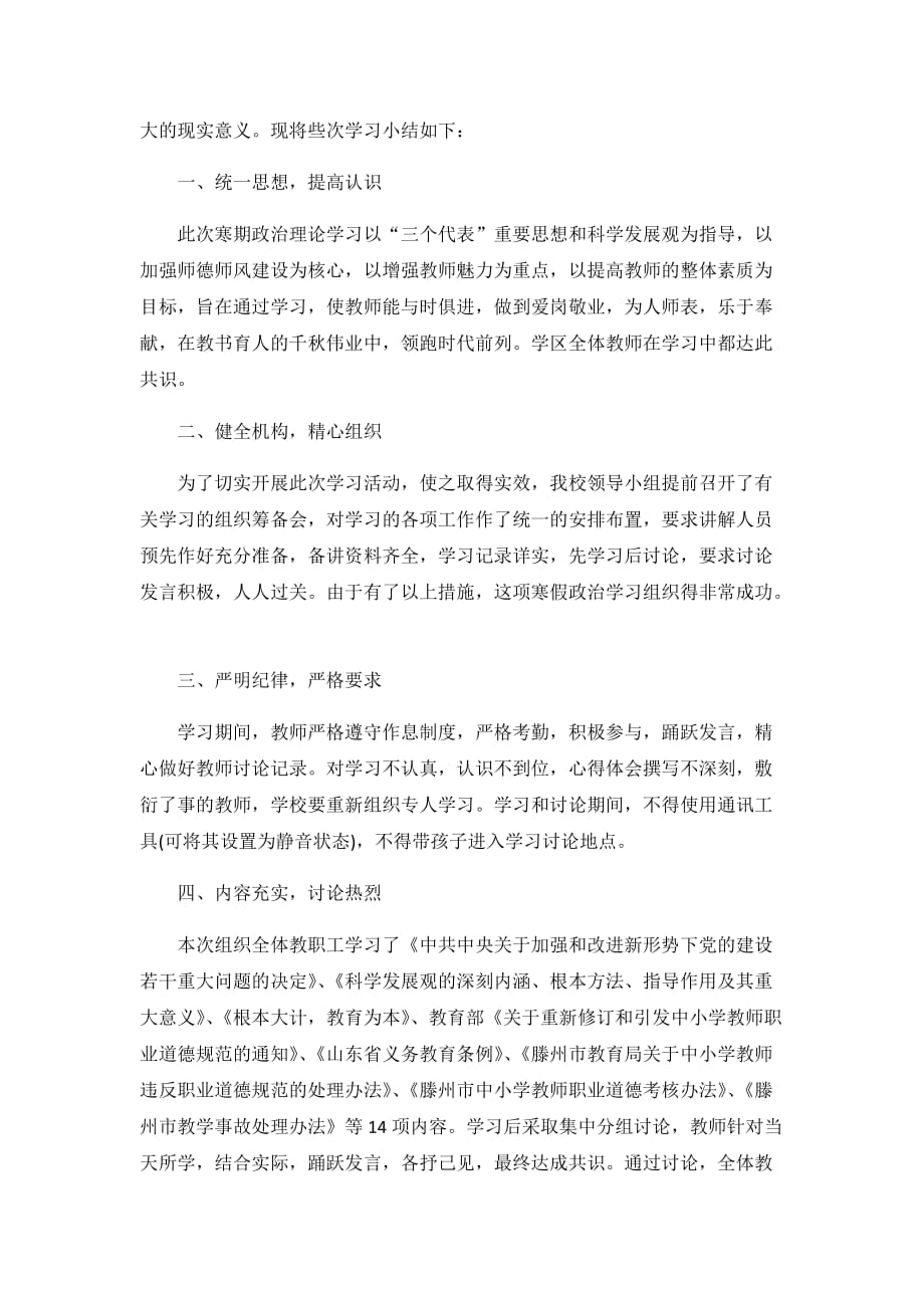 教师寒假政治学习心得【汇总篇】_第4页