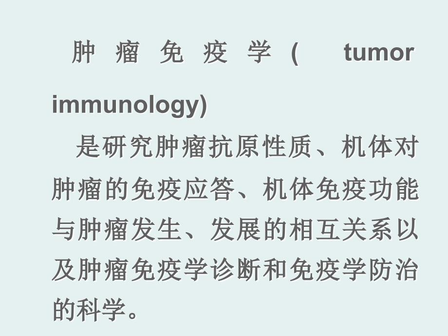 肿瘤标志物的检测与临床应用_第3页