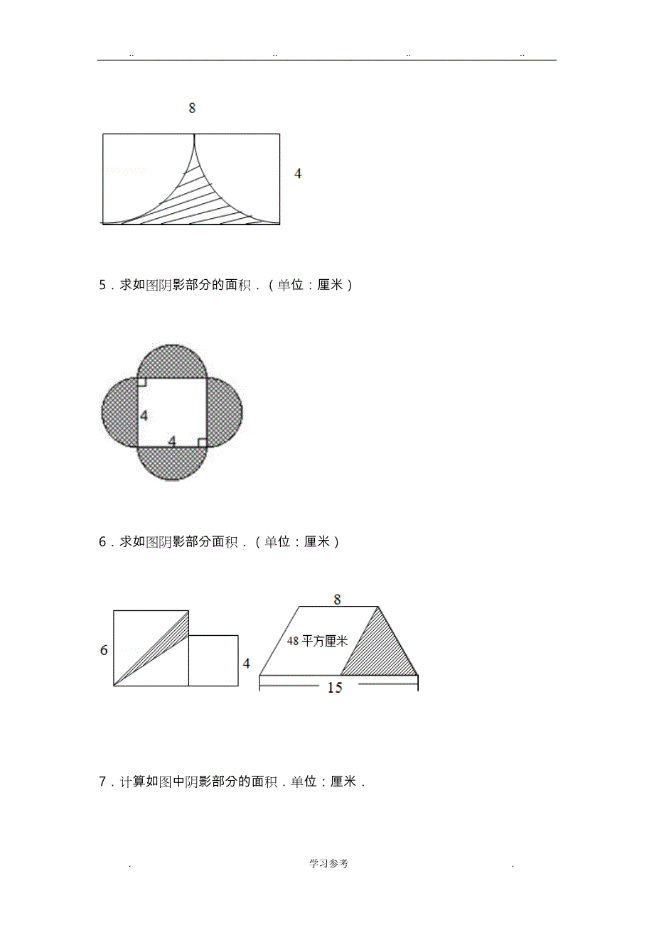 小学六年级数学_阴影部分面积例题(含答案)_第2页