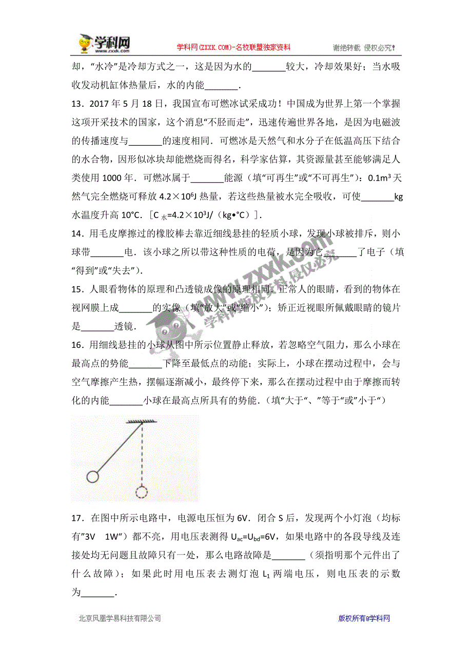 云南省昆明市2017年中考物理试题（word版含解析）_6491697.doc_第4页