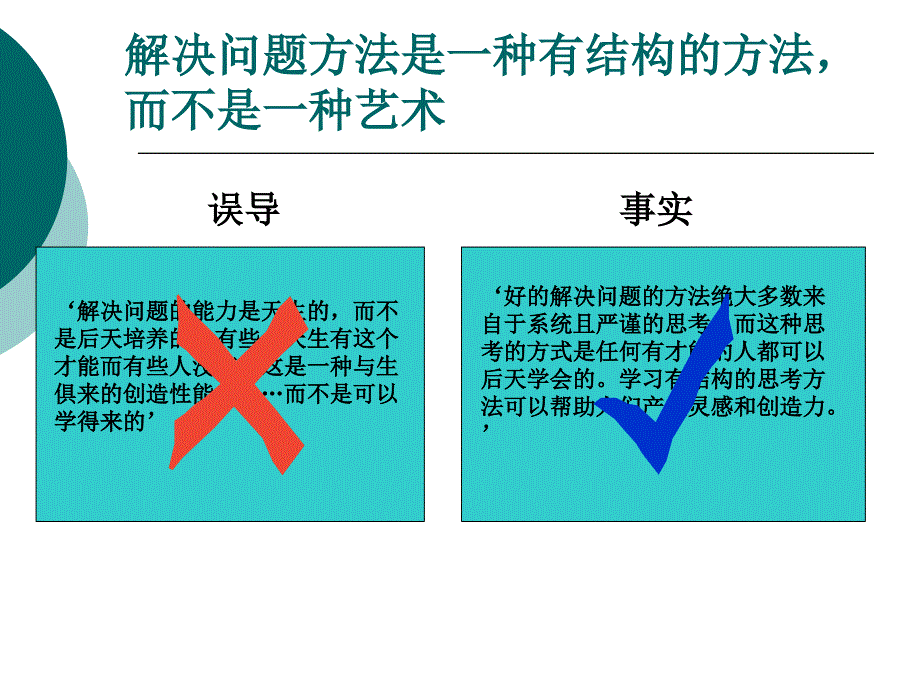 管理咨询__问题树_第3页