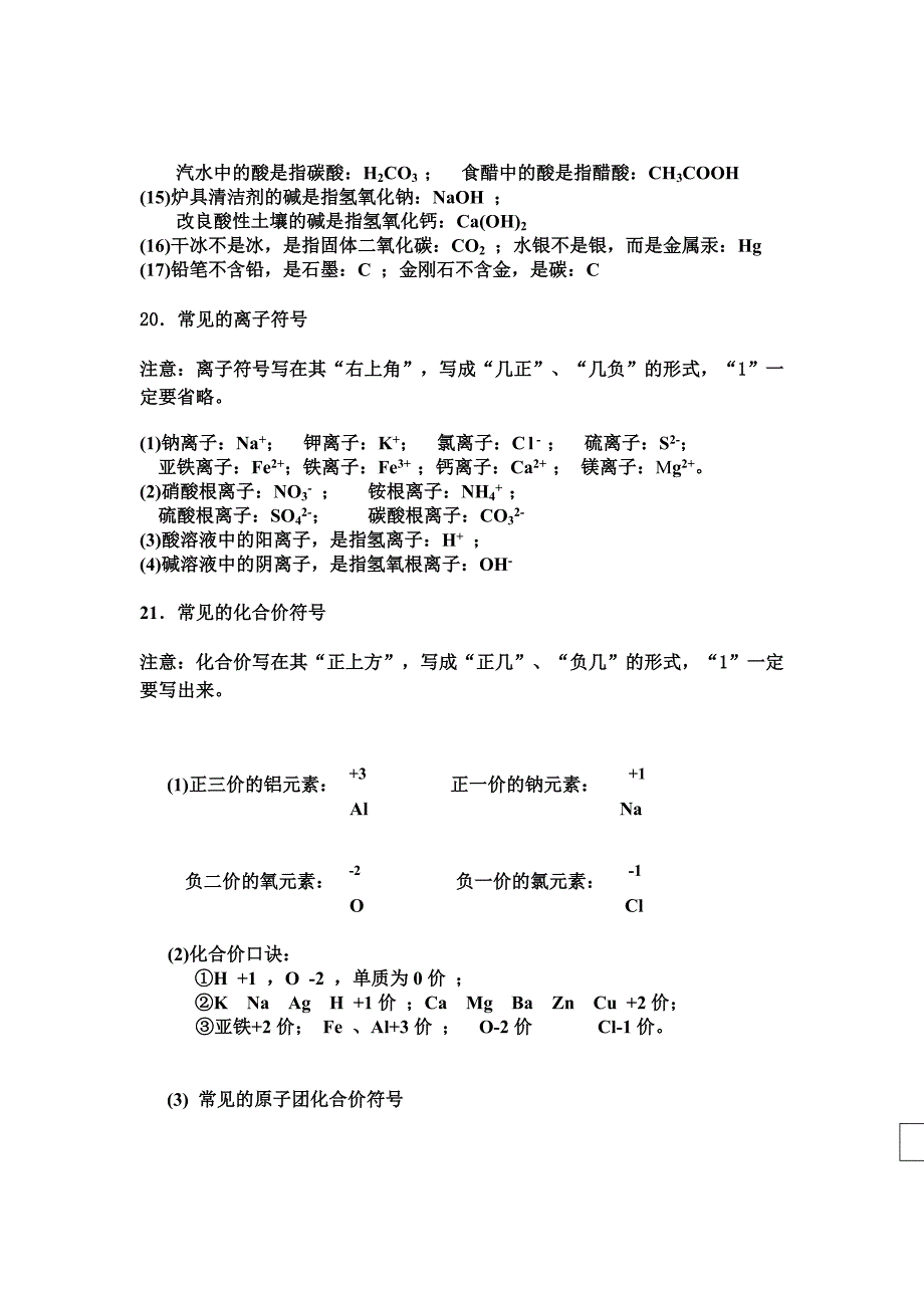 化学中考冲刺复习+中考模测化学试题精品_第3页