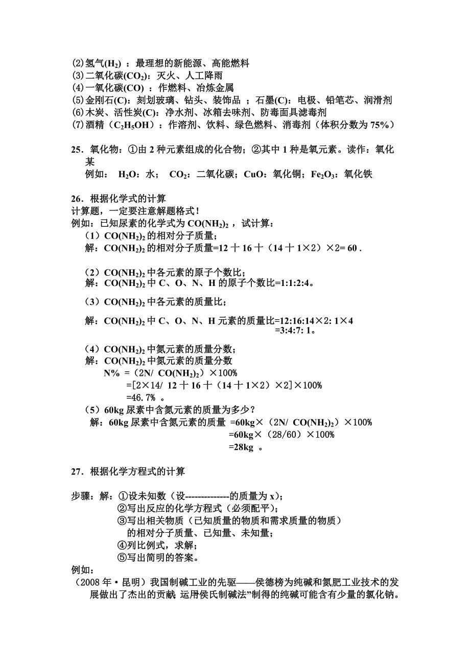 化学中考冲刺复习+中考模测化学试题精品_第5页