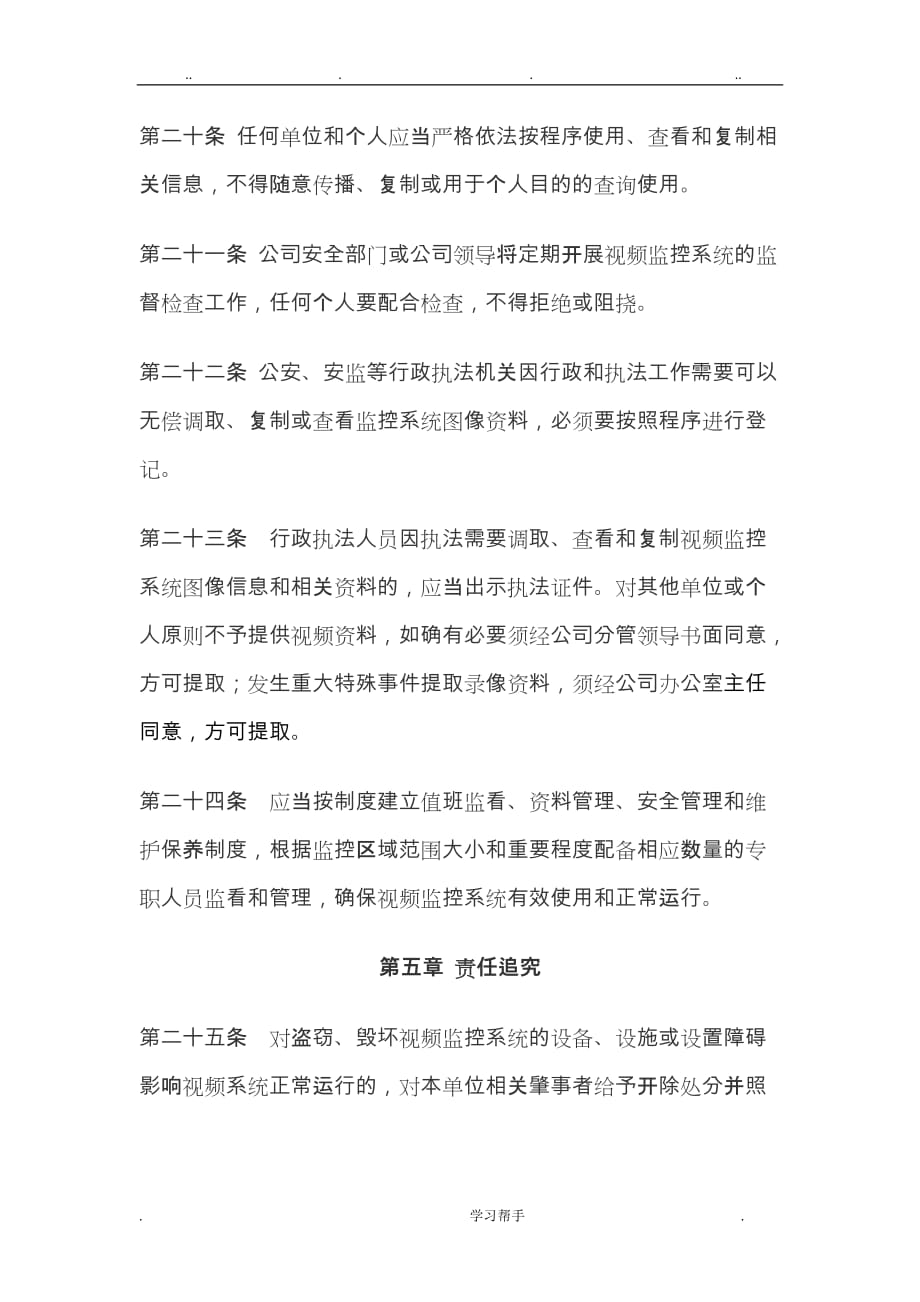 某公司视频监控系统管理制度汇编_第4页