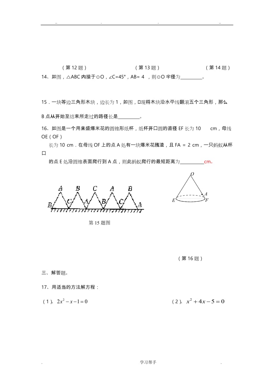 新人版九年级数学（上册）期末考试模拟试卷_第3页