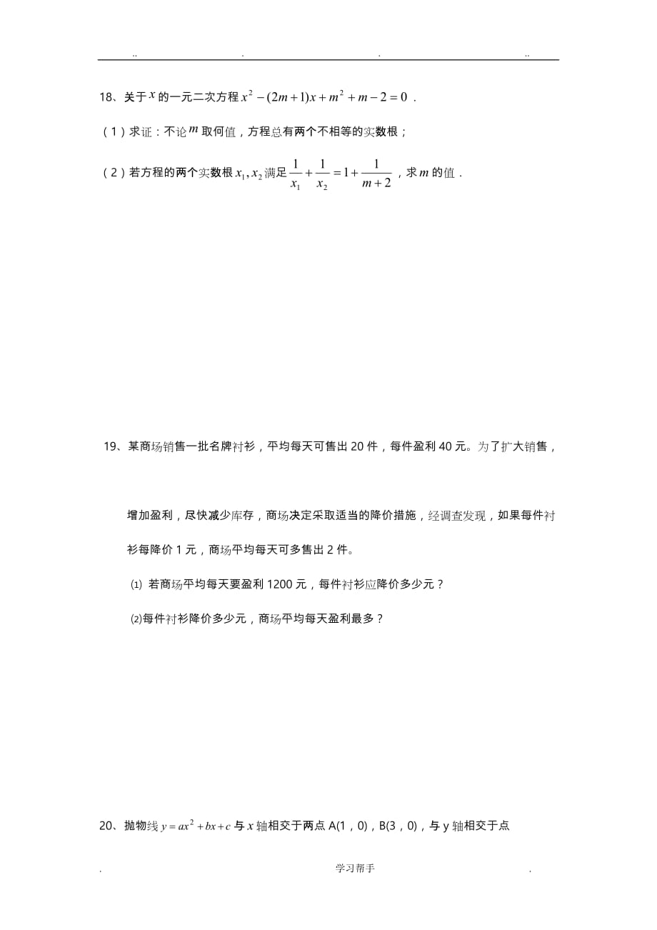 新人版九年级数学（上册）期末考试模拟试卷_第4页