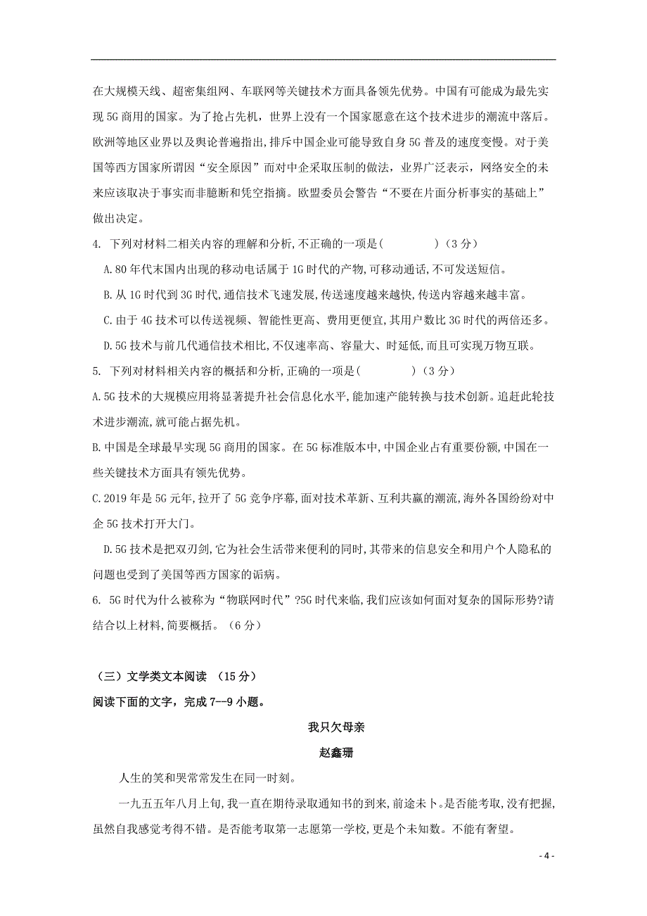 宁夏2020届高三语文上学期第三次月考（12月）试题（无答案）_第4页