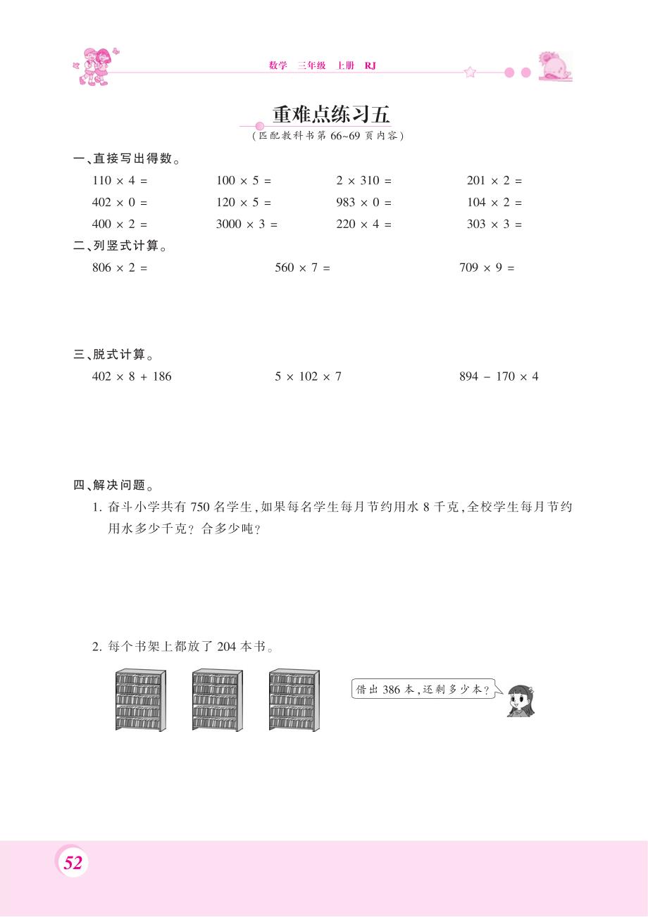 三年级上册数学试题第六单元重难点练习 人教新课标_第2页