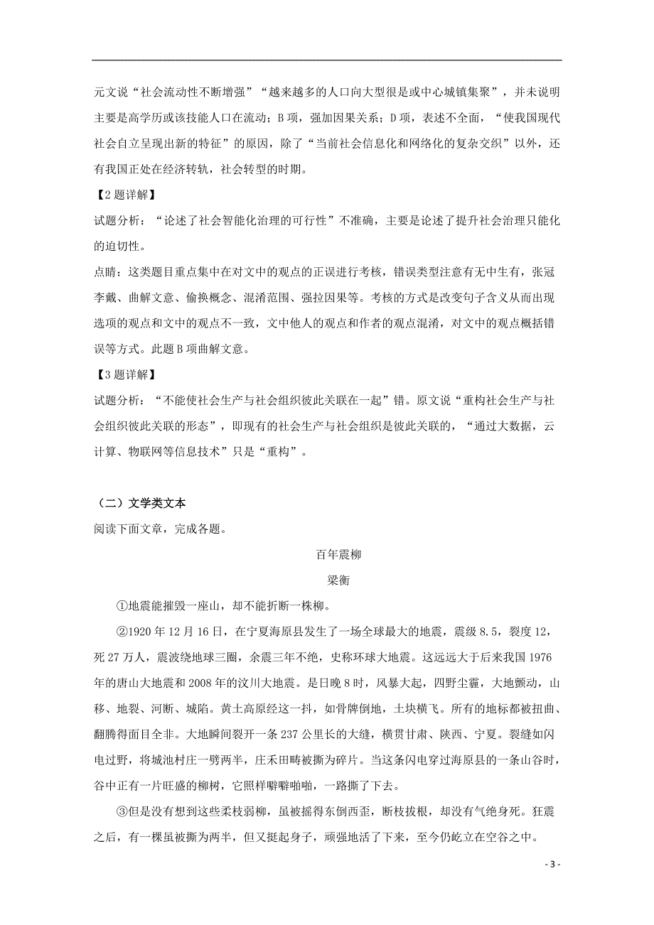 山西省2018_2019学年高二语文下学期第二次月考试题（含解析）_第3页