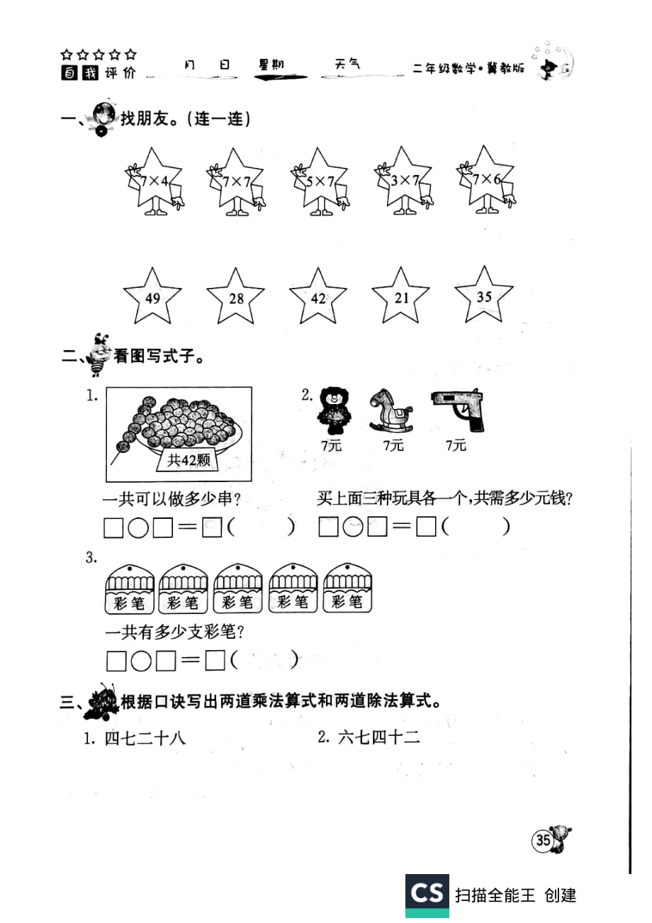 二年级上册数学试题寒假作业十八 冀教版_第1页