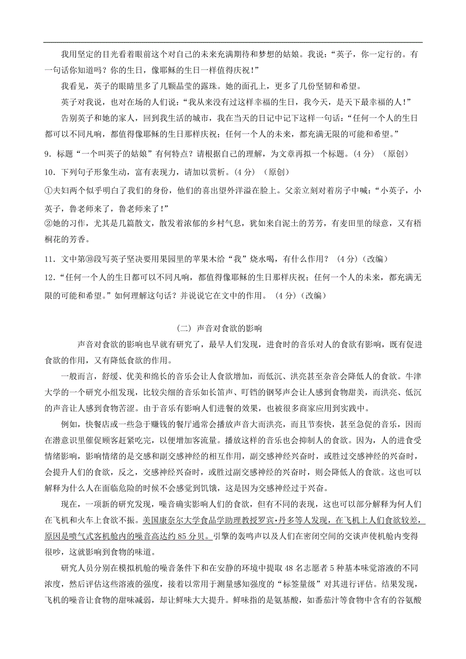 浙江省杭州市2016年中考语文模拟命题比赛试卷十六_5578189.doc_第4页