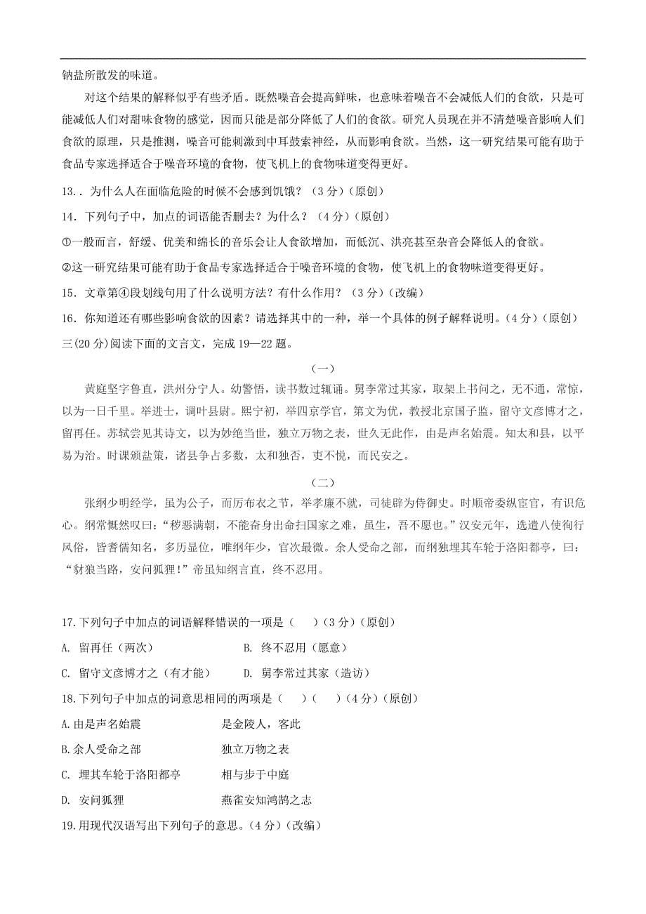 浙江省杭州市2016年中考语文模拟命题比赛试卷十六_5578189.doc_第5页