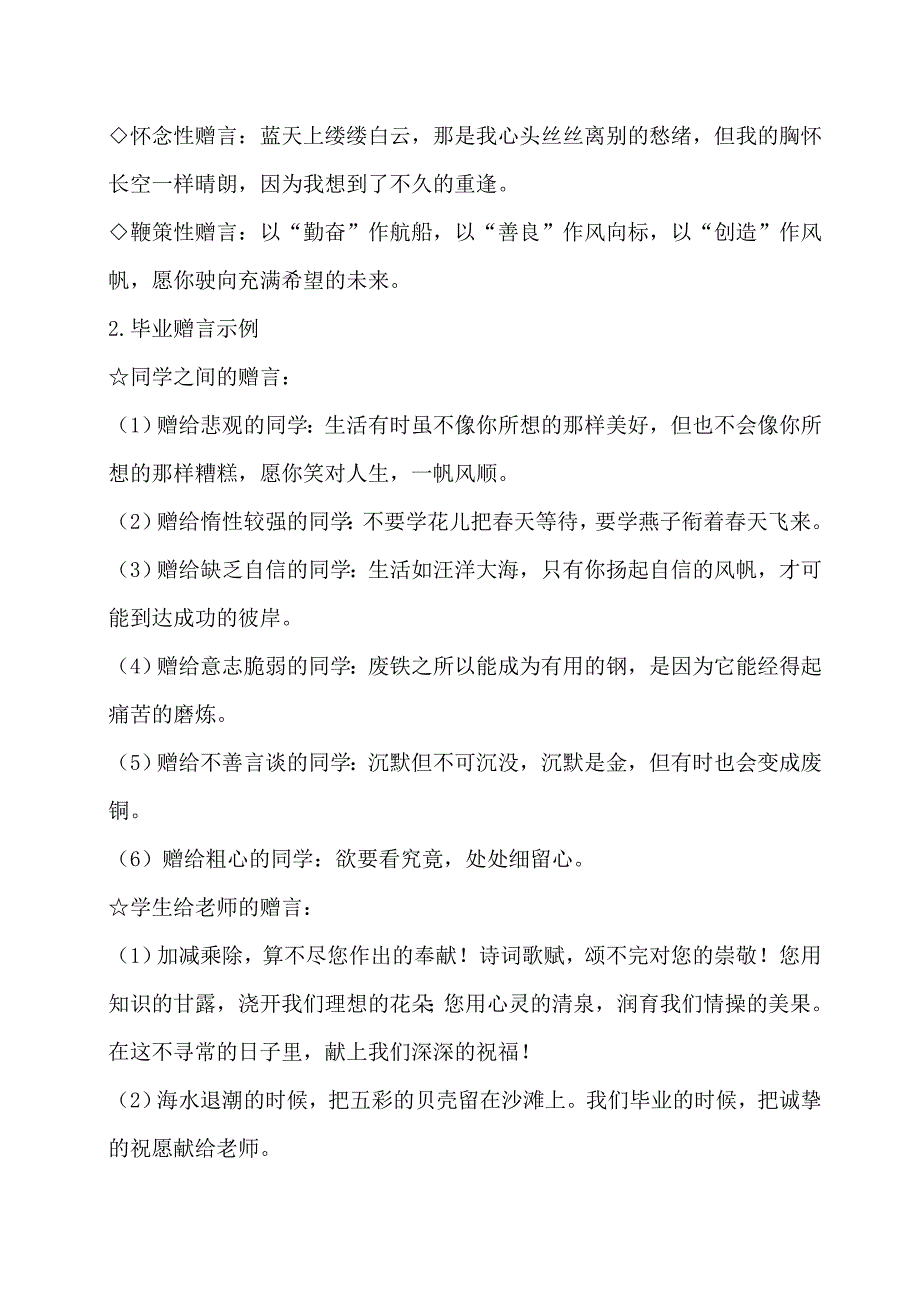 六年级下册语文素材第六单元考点梳理 人教部编版_第2页