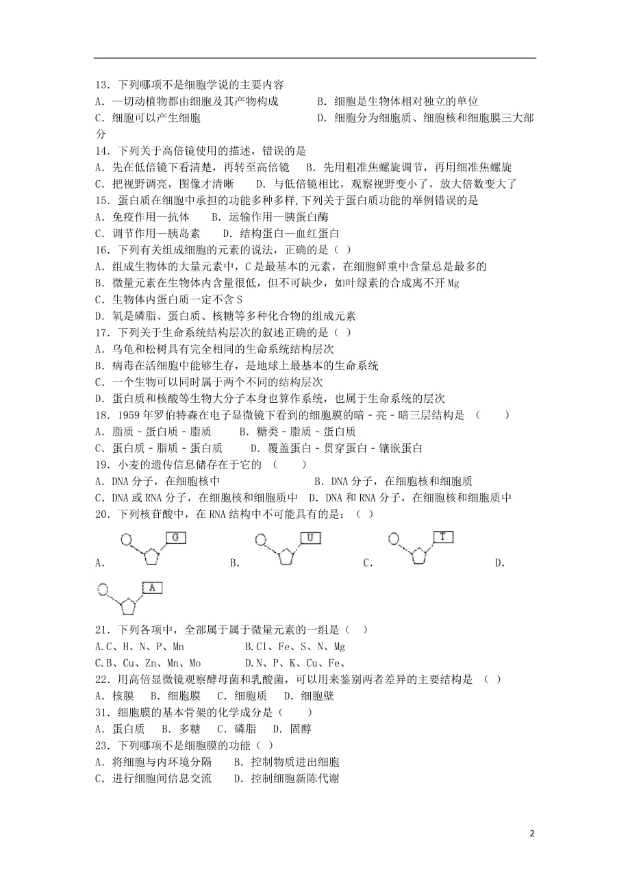 内蒙古2019_2020学年高一生物上学期期中试题_第2页