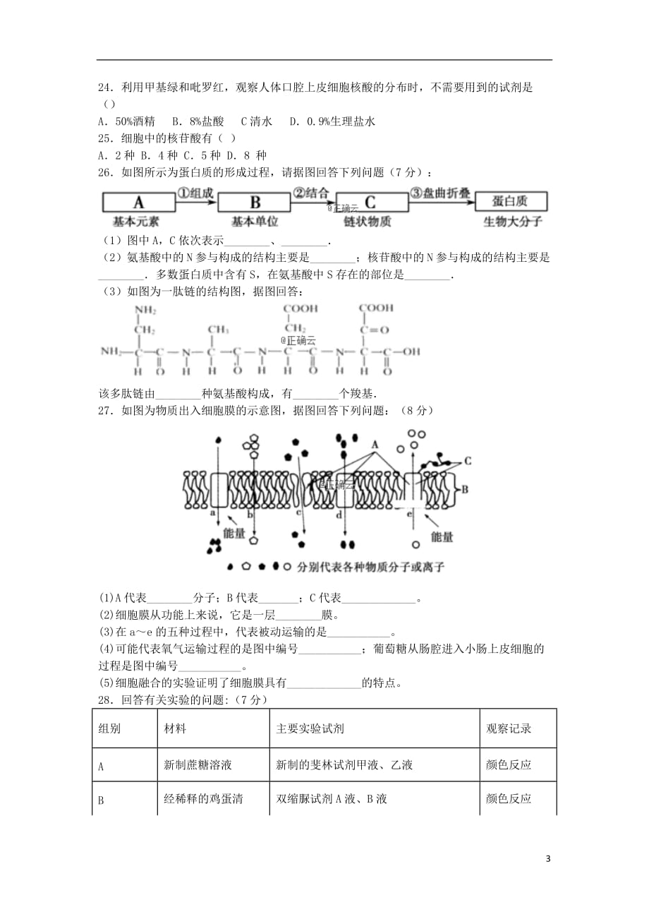 内蒙古2019_2020学年高一生物上学期期中试题_第3页