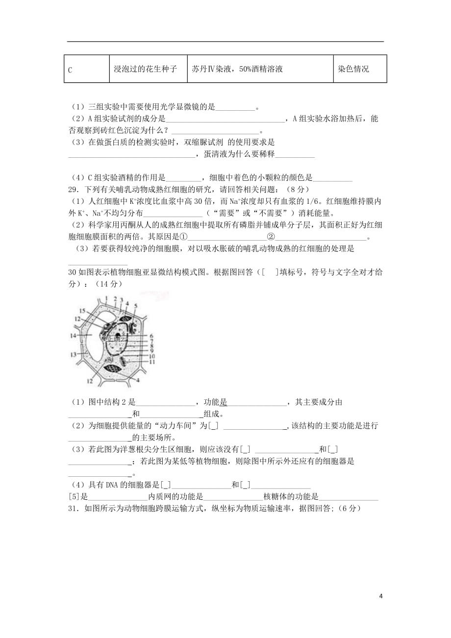 内蒙古2019_2020学年高一生物上学期期中试题_第4页