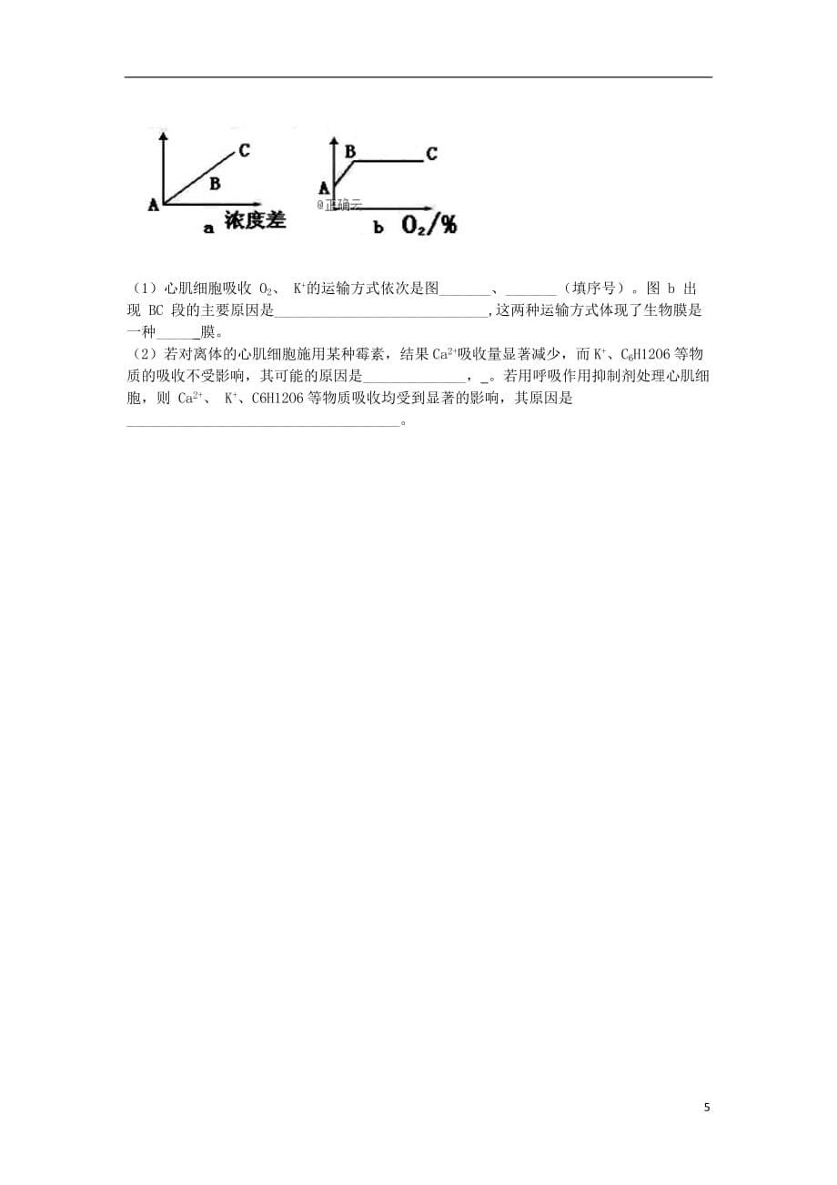 内蒙古2019_2020学年高一生物上学期期中试题_第5页