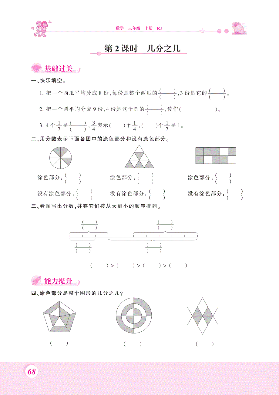 三年级上册数学试题第八单元几分之一、几分之几 人教新课标_第2页