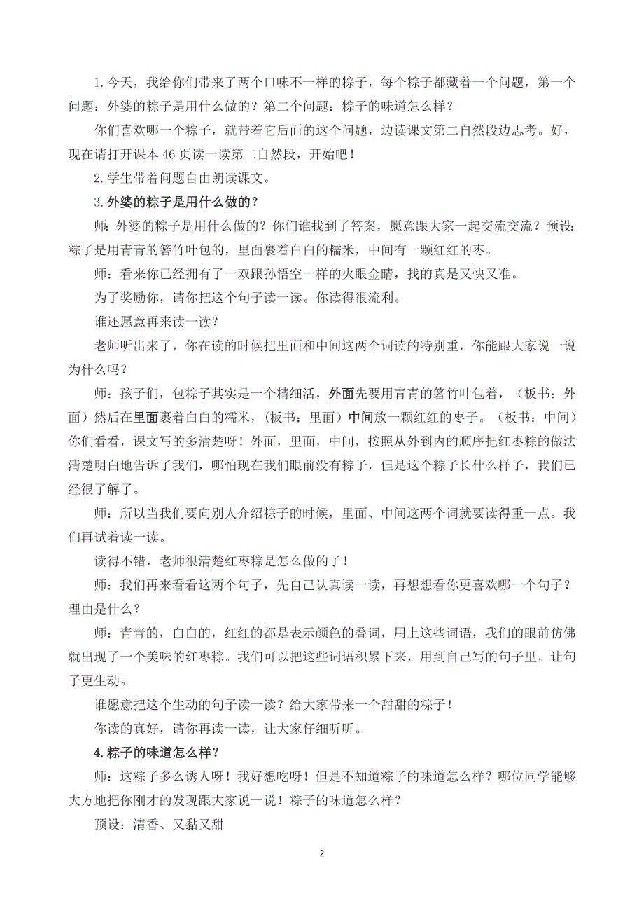 一年级下册语文教案（第二课时）10.端午粽人教部编版 (1)_第2页