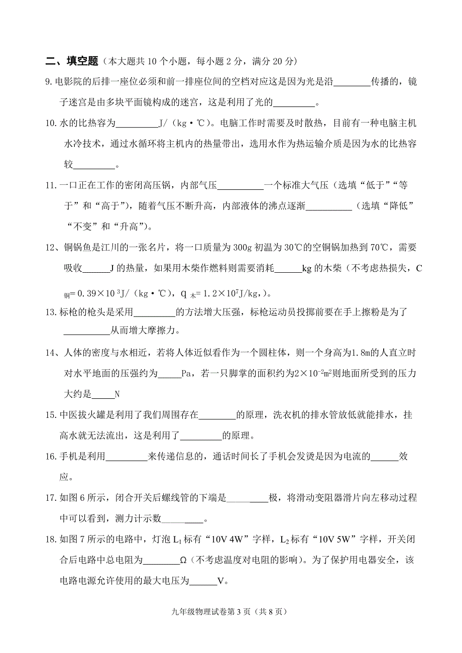 玉溪市2016年初中学业水平考试物理模拟试卷（五）玉溪市第五中学_5611733.doc_第3页