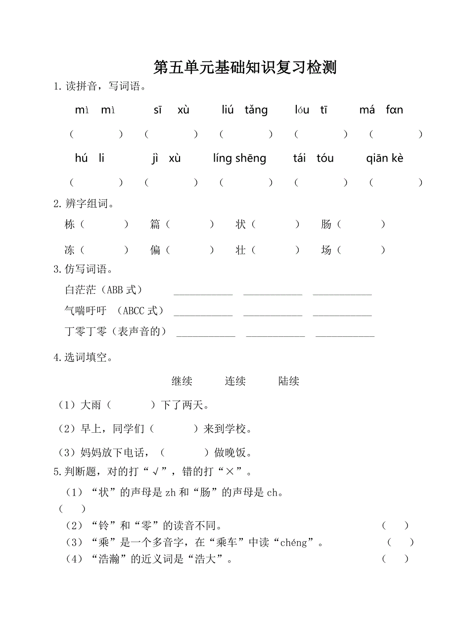 三年级下册语文试卷第五单元基础知识复习检测（附答案）人教部编版_第1页