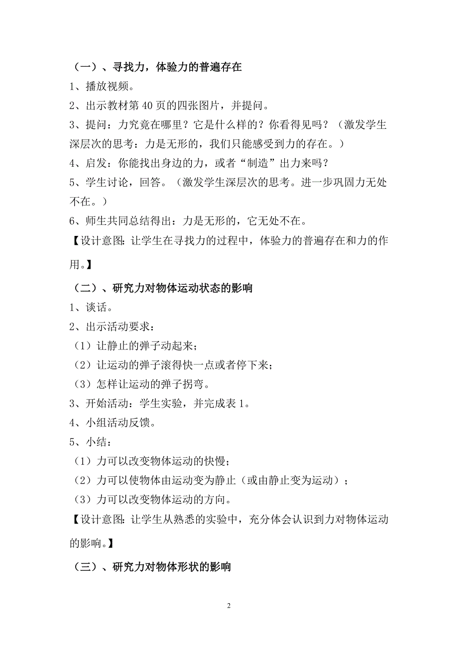 四年级下册科学教案4.1力在哪里苏教版 (1)_第2页