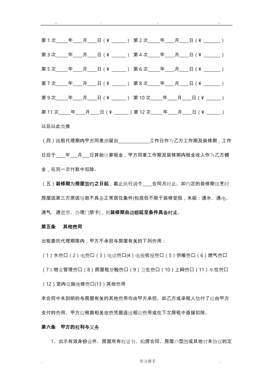 房屋出租委托代理合同模板_第4页