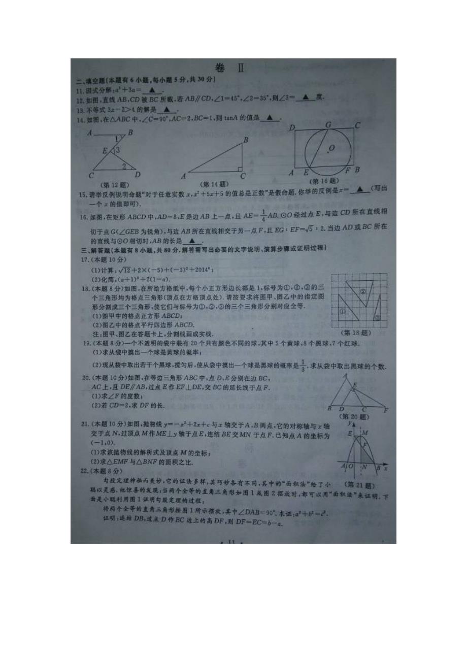 浙江省温州市2014年中考数学试题（扫描版含答案）_3537251.doc_第2页