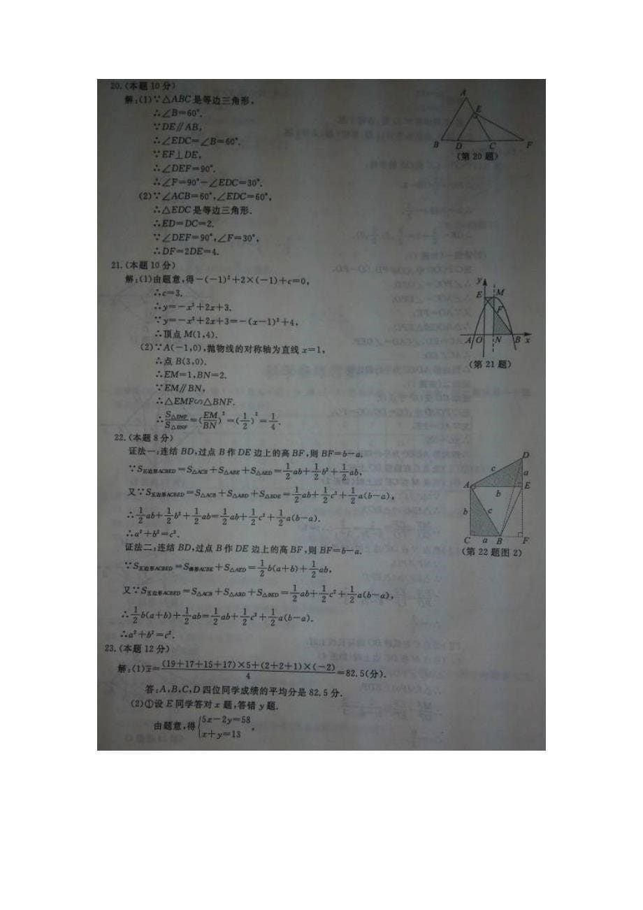 浙江省温州市2014年中考数学试题（扫描版含答案）_3537251.doc_第5页