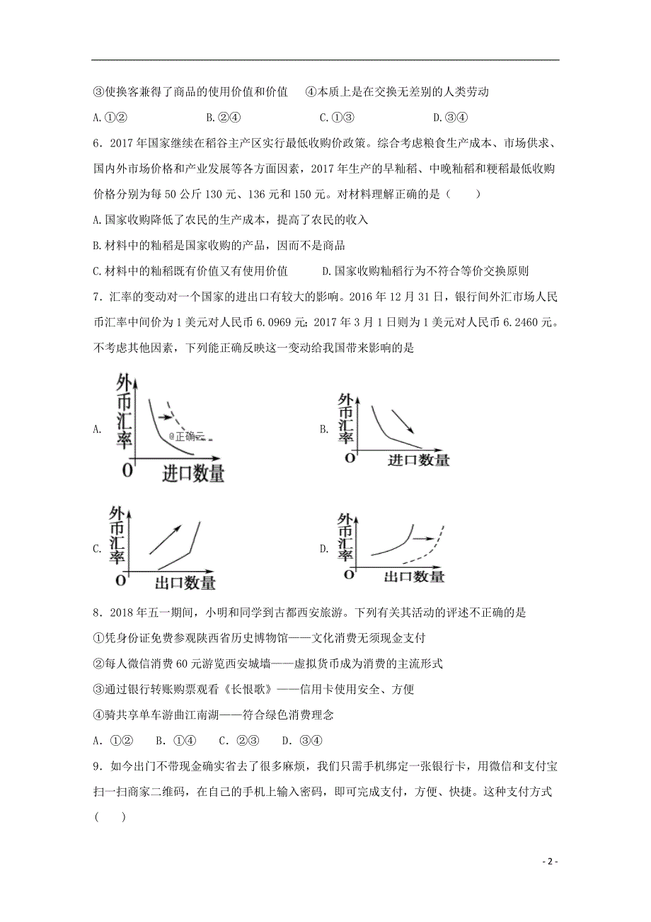 内蒙古包头市回民中学2019_2020学年高一政治上学期期中试题_第2页