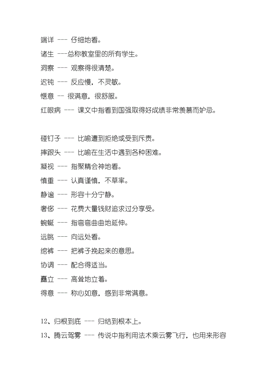 人教版四年级语文上册复习资料_第4页