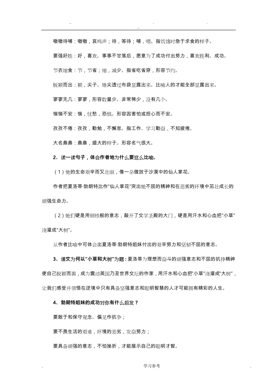 苏版六年级语文（上册）课后题参考答案_第4页