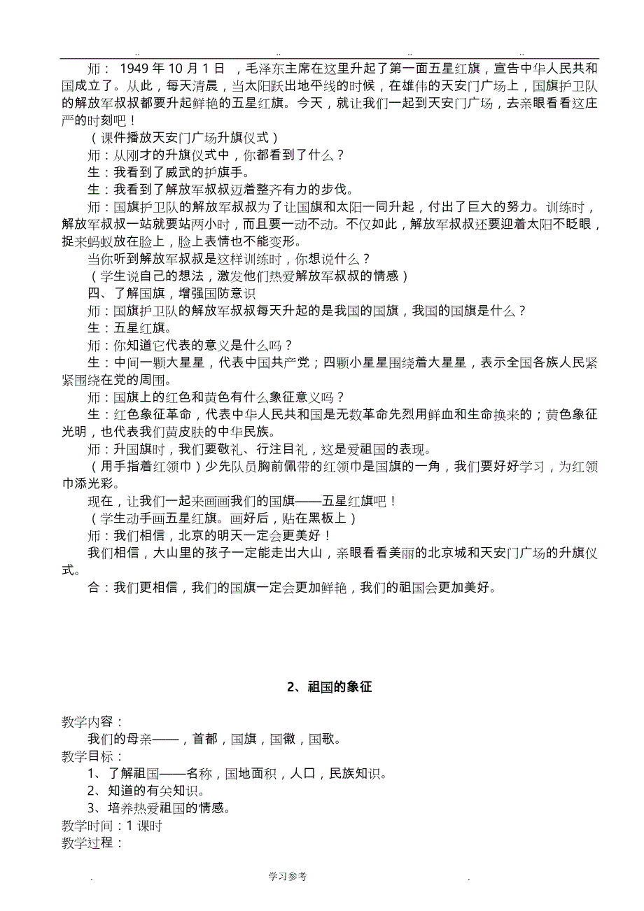 小学一年级国防教（学）案_第3页