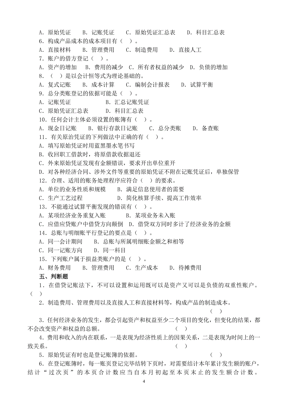 （财务会计）《会计学原理》复习纲要_第4页